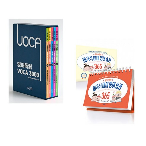 (서점추천) 영어독립 VOCA 3000 세트 + 올리버쌤의 미국식 아이 영어 습관 365 (전2권), 상상스퀘어