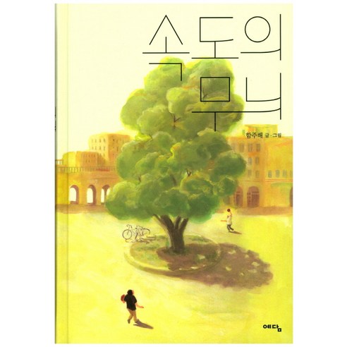 속도의 무늬:, 위즈덤하우스, 함주해