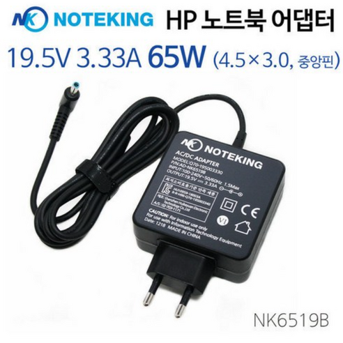 HP 14-N241TU 노트북 어댑터 충전기 19.5V 3.33A 65W