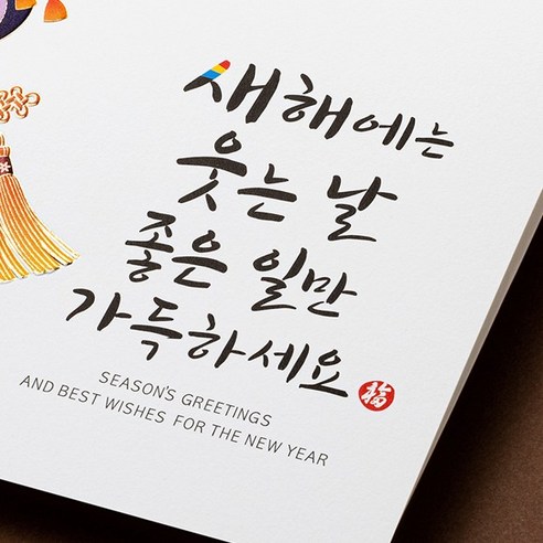다양한 디자인으로 즐기는 2024년 갑진년 카드