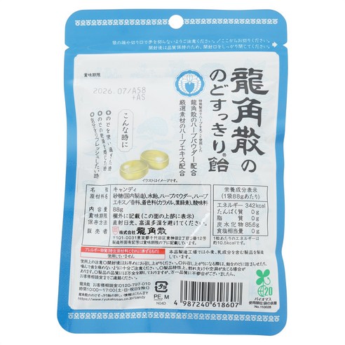 류카쿠산 목캔디, 칼칼한 목에 상쾌함을 더하다