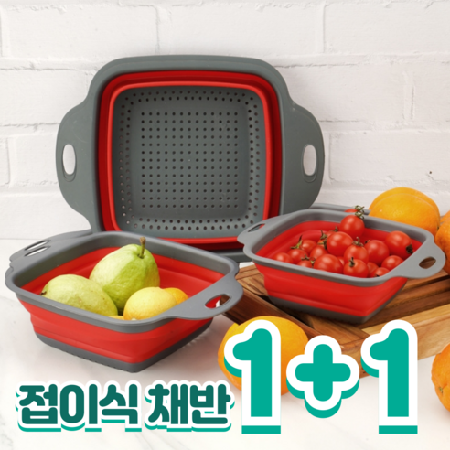 와이펀스 1+1 접이식 채반 물빠짐 바구니 세척 소쿠리, 레드M, 2개