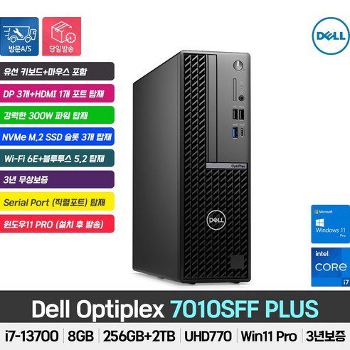 (당일발송) DELL 옵티플렉스 7010SFF PLUS i7-13700 /8GB/NVME 256GB+HDD 2TB/Wi-Fi 6E/시리얼/Win11 Pro(설치 발송)/3년보증, 8GB