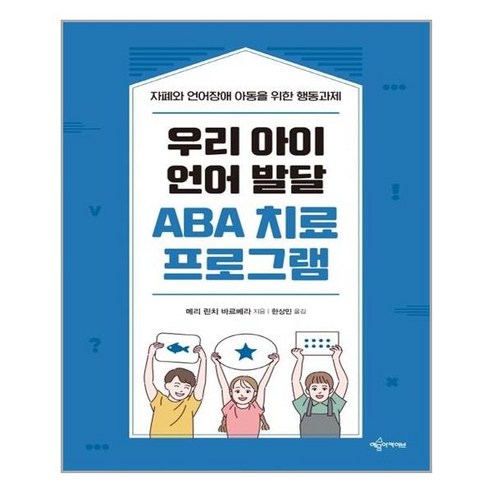 예문아카이브 – 우리아이 언어발달 ABA 치료 프로그램 문학과언어 Best Top5