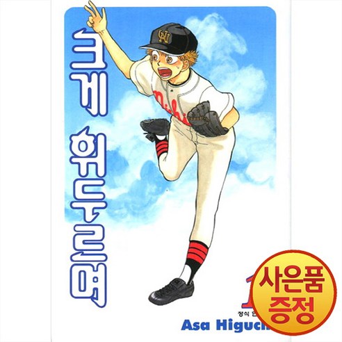 학산문화사 크게 휘두르며 1~36권, 19권