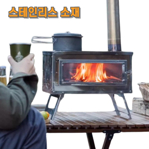 휴대용 화목난로로 캠핑의 밤을 따뜻하게, 낭만을 더하세요.
