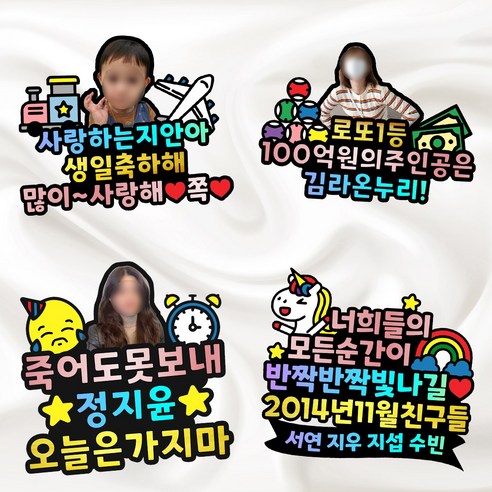 귀하가 선택한 사진과 원하는 문구로 맞춤 제작된 생일 케이크 토퍼로 소중한 순간을 기념하세요.