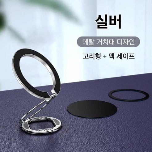 모노그릿 핸드폰 자석 마그네틱 링 그립 톡, 실버, 1개