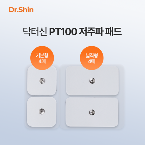 지친 일상에 활력을 불어넣는 마법, 닥터신 PT100 저주파 패드 닥터신pt100