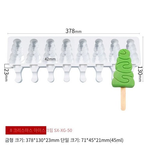 아이스크림 실리콘 몰드 DIY 수제 아이스 캔디 아이스크림 몰드, 8 심지어 크리스마스 아이스크림 XG-50, 화이트