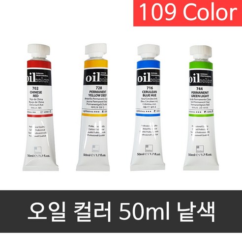 신한 전문가 오일컬러 50ml 낱색, 715번