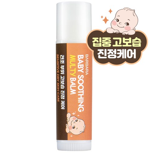 바르바라 베이비 수딩밤 스틱 태열 침독 튼살, 1개, 5ml