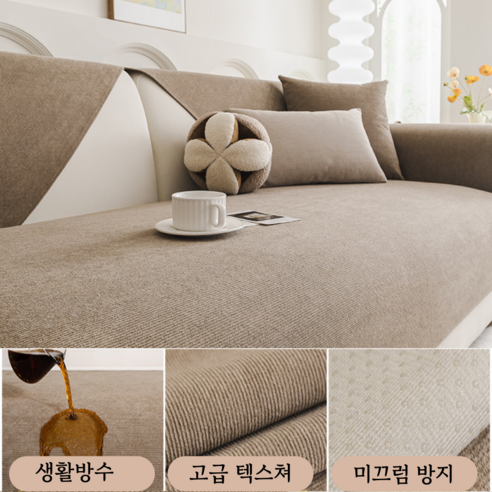 필핏 방수 미끄럼방지 사계절 쇼파패드 커버 덮개 3인용 4인용