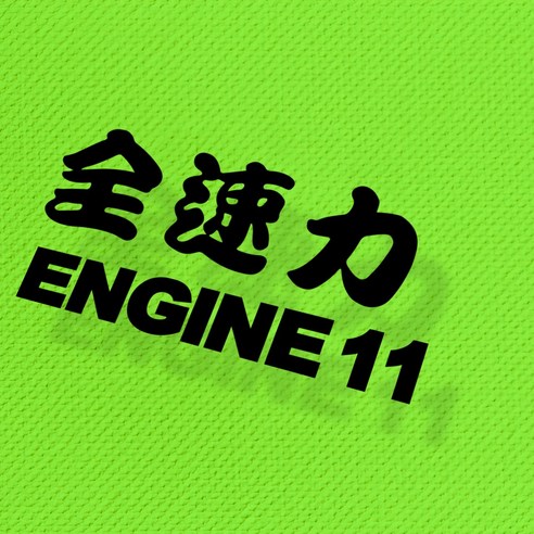 자전거 스티커 엔진 전속력 세트 CMD-01, 검정 무광, 1개