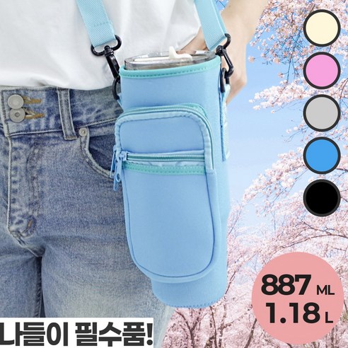 디망 스탠리 호환 텀블러 가방, 1개, 포터블루