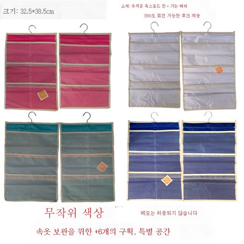 ZZJJC 속옷 거래 양말 이중 -나이드 보관 가방 매달려 가방 벽 매달려 옷장 -유물 매달린 브라 스토리지, 색상 임의의 전면 3 그리드/ 네거티브 6 그리드