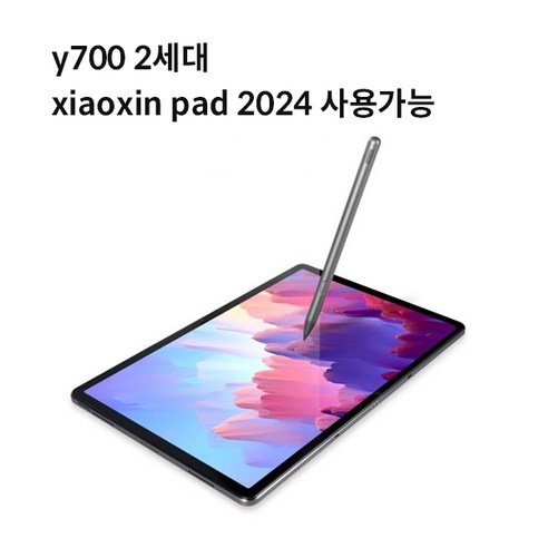 레노버 y700 2세대 전용 터치펜 레노버펜슬 xiaoxin pad 2024 사용가능/무료배송, 1개
