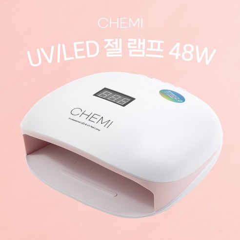 케미젤 핑크 48W LEV/UV 젤램프 / CHEMI 젤네일 큐어링, 1개