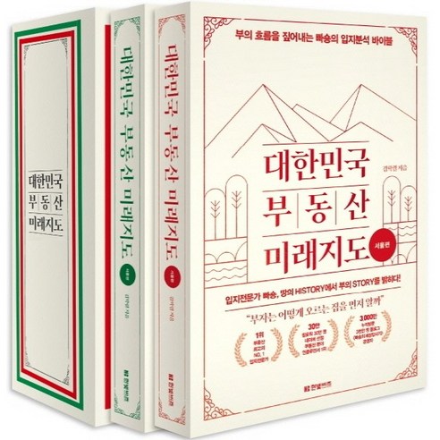 한빛비즈에서 부동산 미래지도와 아파트 부의 지도를 할인가로 만나보세요.