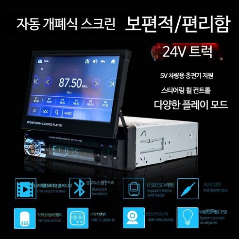 트럭 카 오디오 7인치 일반 차량용 플레이어 카드 라디오 오디오 CD 화물차 트럭 블루투스, 공식 표준, 전기 12V+9601