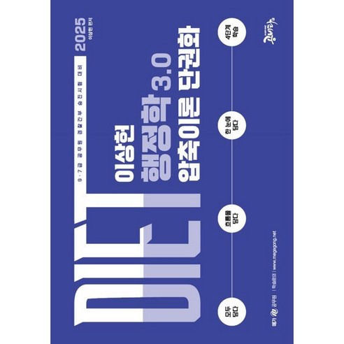 2025 이상헌 DIET 행정학 3.0 압축이론 단권화, 공비타북스