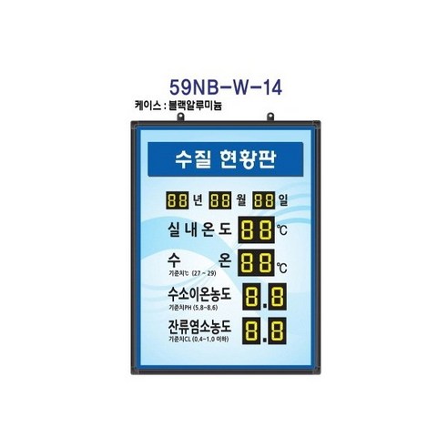 (OGU)수질현황판(넘버링 돌출형) 모델 59NB-W-14 (수동식 숫자 돌림판) 규격 : 가로600X세로800X뚜께15(mm), 블랙알루미늄, 흰색, 1개