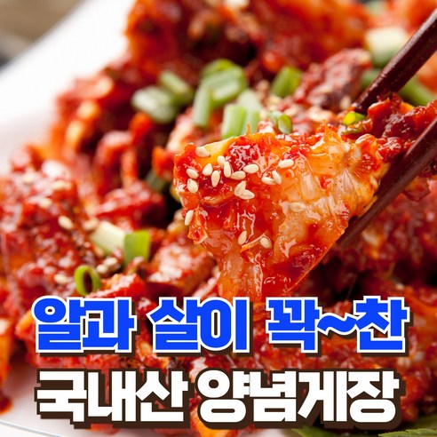 (당일발송)국내산 100% 양념게장 연평도 특품 꽃게장, 1개, 2kg