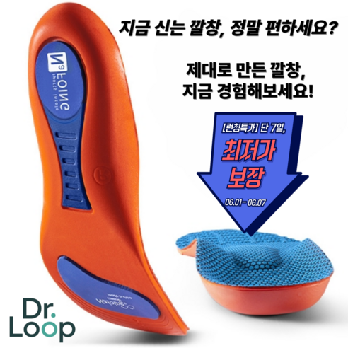 닥터루프 깔창 족저근막염 아치 기능성