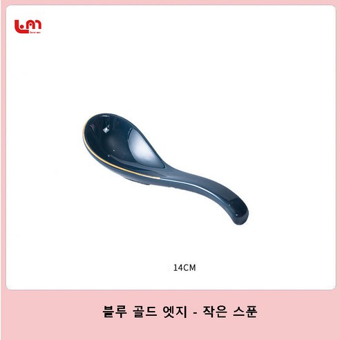 LoveMe 명품 그릇세트 수입명품그릇 유기수저세트 그물 빨간 밥 그릇 세라믹 그릇 접시 세트 단일 북유럽 고 가치 가벼운 고급 식기 홈 커플 새로운 당신의 삶에 색을 더하다, 블루 골드 엣지 - 작은 스푼