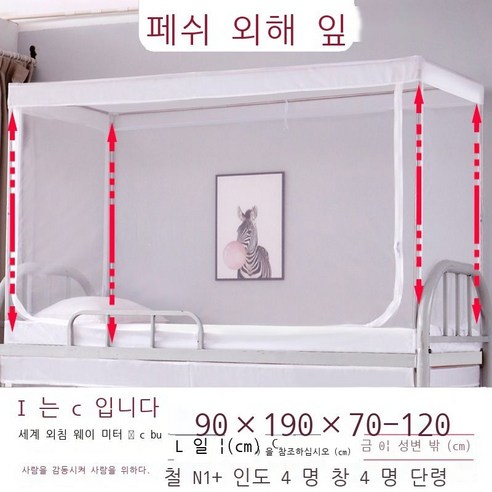 Fuhe 학교 모기장 모기장 기숙사 자모 침대 모기장 위아래 모기장 기숙사 모기장 위아래 일반 상단 인용 침대 침실 브래킷 학교용 지퍼 .*.m 흰색 [위아래 상단 일반+높이 신, 0.9*1.9 화이트 [위아래 일반 + 방진 덮개 +