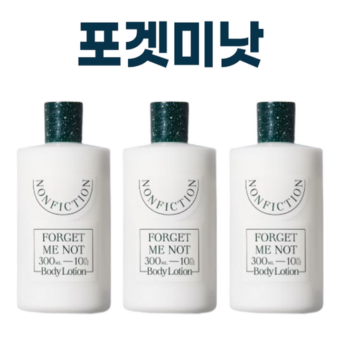 논픽션 포겟미낫 바디로션 300ml, 1개