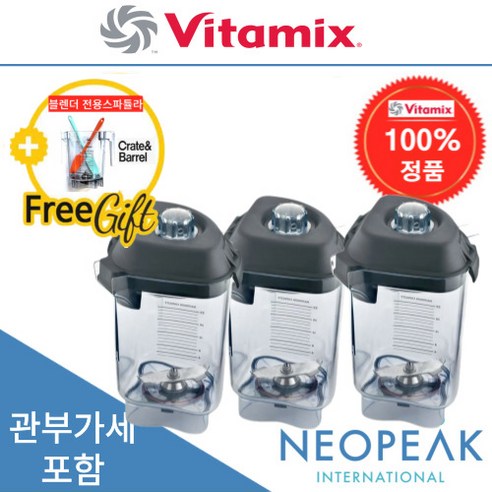 [Vitamix] 바이타믹스 어드밴스 컨테이너 볼 콰이어트원 용기 (클리어) 48oz 32oz (1.4L)(추가금없음) 미국 정품, 48oz 3개