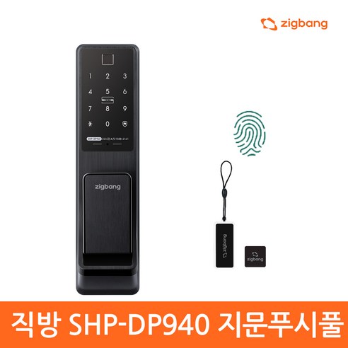 직방 보안강화 지문 푸시풀 디지털 도어락, 방문설치, SHP-DP940