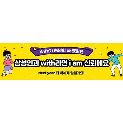 애니데이파티 송년회 현수막 제작