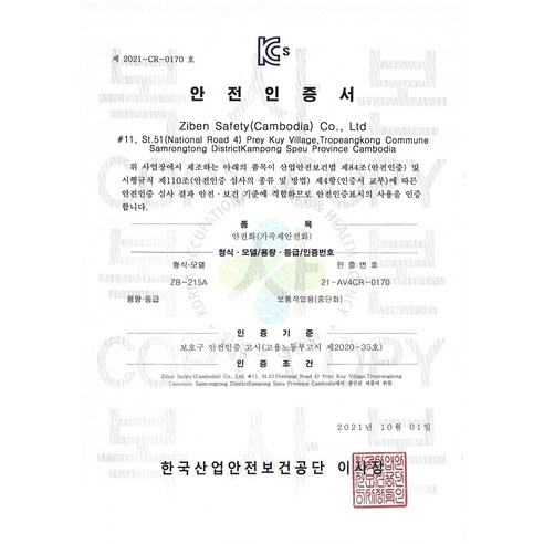 통기성과 경량성이 조화를 이룬 안전화