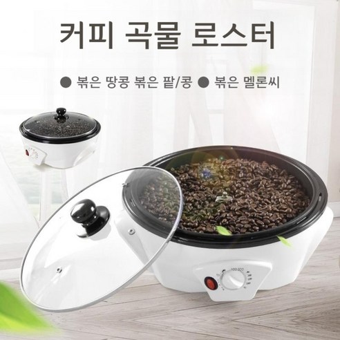 가정에서 손쉽게 커피를 로스팅하는 블로썸월드 커피 로스터