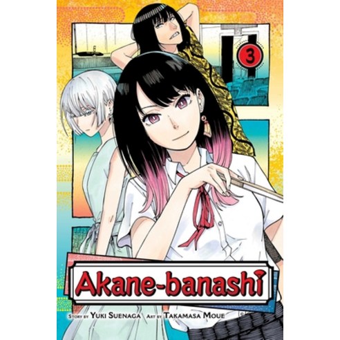 (영문도서) Akane-Banashi Vol. 3 Paperback, Viz Media, English, 9781974740987