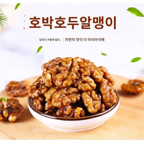 바삭달콤 명품견과 호두 수제 강정 정과 답례품 500g, 2개, 250mg