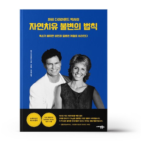 자연치유 불변의 법칙, 상세 설명 참조, 상세 설명 참조