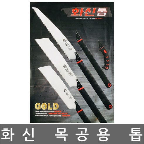 화신금속/GOLD-265/GOLD-300/GOLD-330/목공용/톱세트, 화신 GOLD-330B 교체용 톱날, 1개