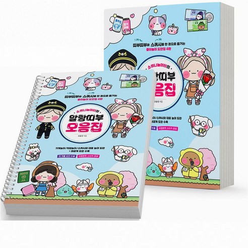 말랑말랑 스퀴시 / 가게놀이 / 직업놀이 소워니놀이터 택 시대인, 4탄 소워니놀이터의 말랑띠부 모음[제본1권]