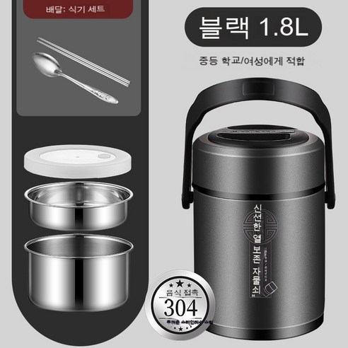 MEIISEO사무실용 보온 도시락 직장인 보온 도시락통 보온 밥통 휴대용 도시락, 블랙그레이[2선물]세레이어_1.8L[일반보온4-6시간]