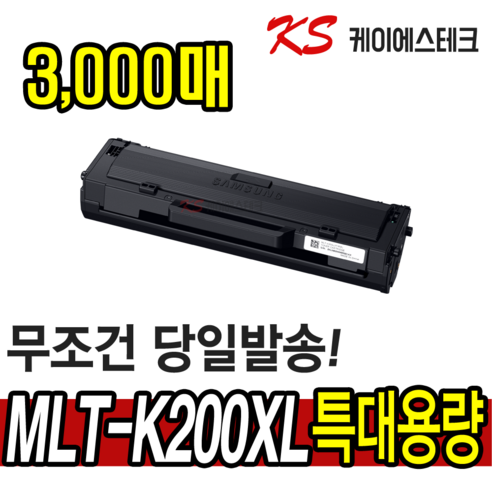 삼성 MLT-K200S MLT-K200L SL-M2030 M2030W M2035W SL-M2080 M2085FW 호환토너 재생토너, MLT-K200L [1500매 완제품], 1개