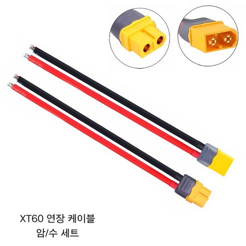 AMASS XT60 연장 케이블 50cm 14AWG 암/수 세트, 1세트