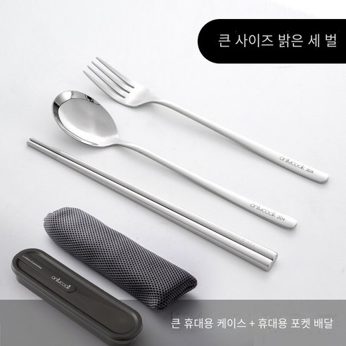 304스테인레스 스틸 젓가락 숟가락 세트 휴대용 식기 저장 상자 젓가락 숟가락 포크 싱글, 대형 스테인레스 스틸 컬러 젓가락 숟가락 포크3세트+휴