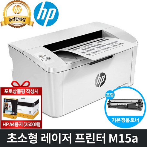 HP [A4용지 증정] M15a 초소형 가정용 흑백 레이저 프린터