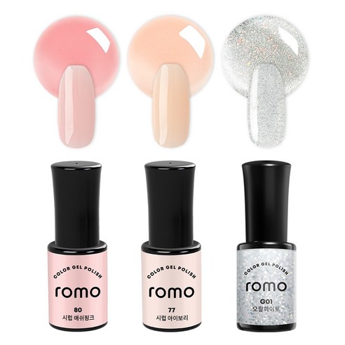 ROMO 로모 젤네일 3종 시럽 젤네일, 05.로모시럽3종 E_80+77+G01, 15g, 1개