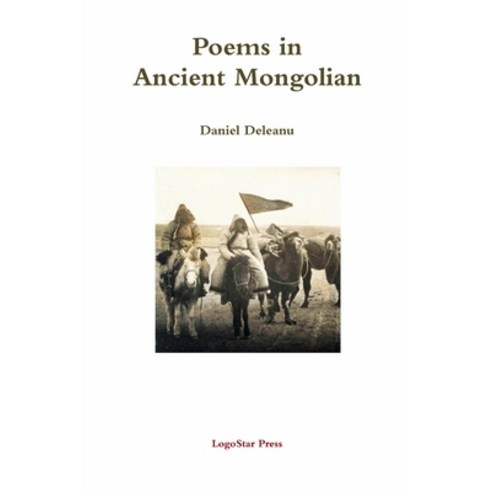 (영문도서) Poems in Ancient Mongolian Paperback, Lulu.com, English, 9781105508097