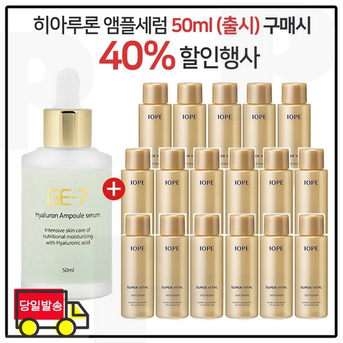 지이세븐 히아루론 앰플세럼 50ml 구매) 아이오페 슈퍼바이탈 스킨 - 18ml x17개 (총 306ml), 17개