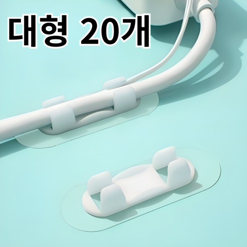 바라츠 전선정리 케이블 고정 선정리 클립 20개, 화이트-대형